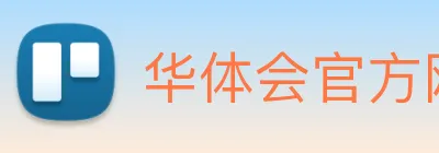 华体会官方网站实时赛况与资讯聚合中心 Logo